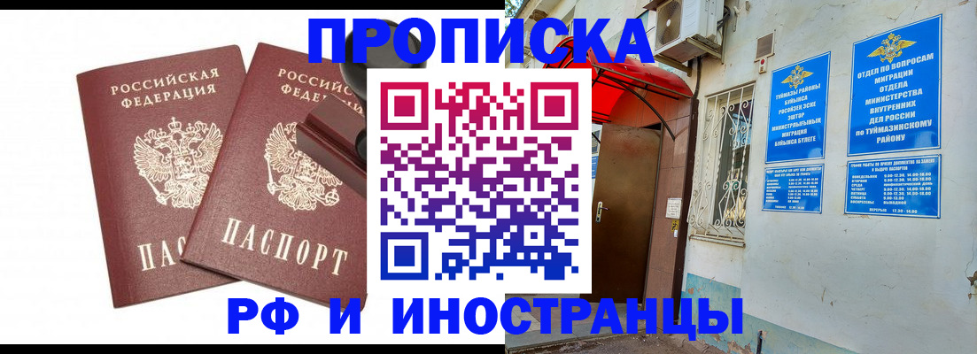 временная регистрация в квартире в Рассказово